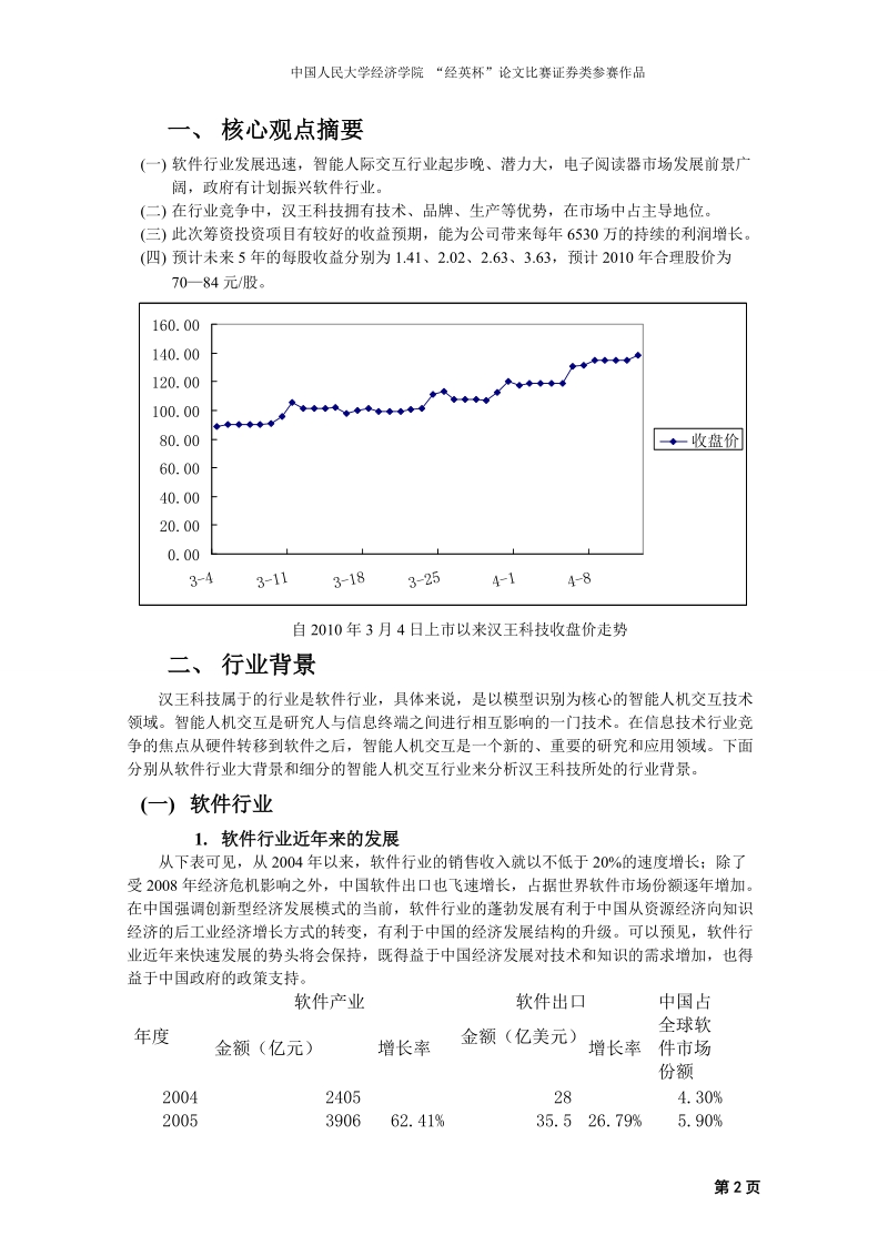 汉王科技（002362.sz）深度研究报告.doc_第2页