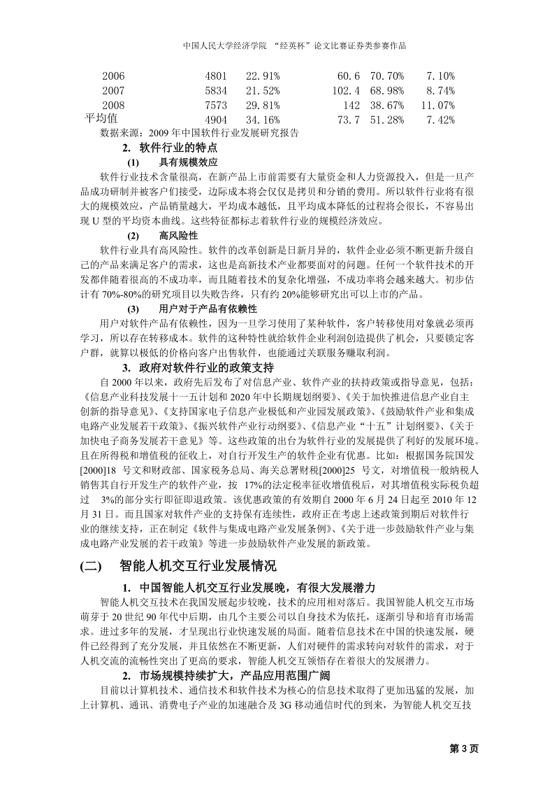 汉王科技（002362.sz）深度研究报告.doc_第3页