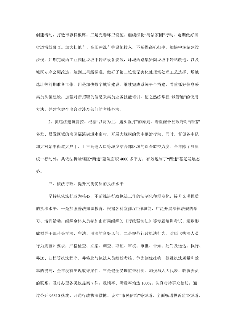 行政执法局领导班子工作总结.doc_第2页