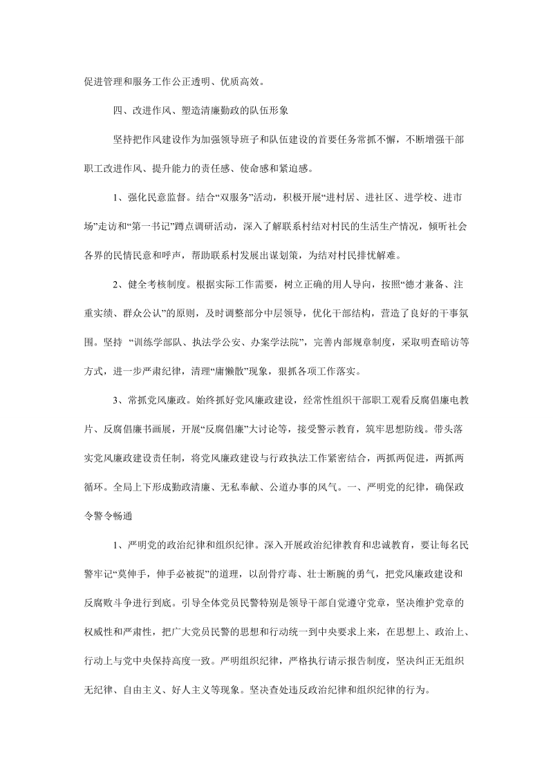 行政执法局领导班子工作总结.doc_第3页