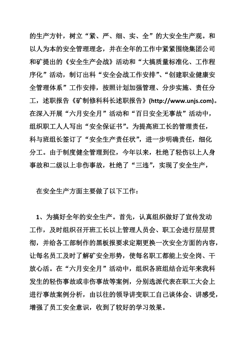 矿制修科科长述职报告.doc_第2页