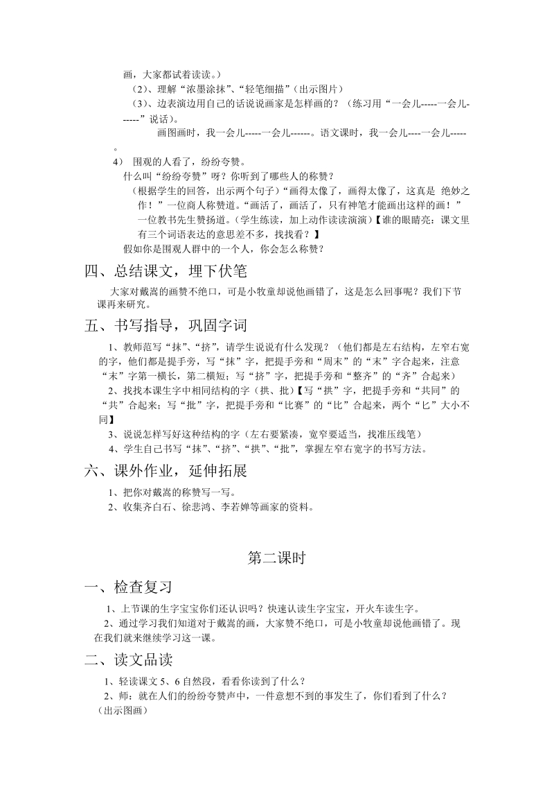 画家和牧童教学设计.doc_第3页