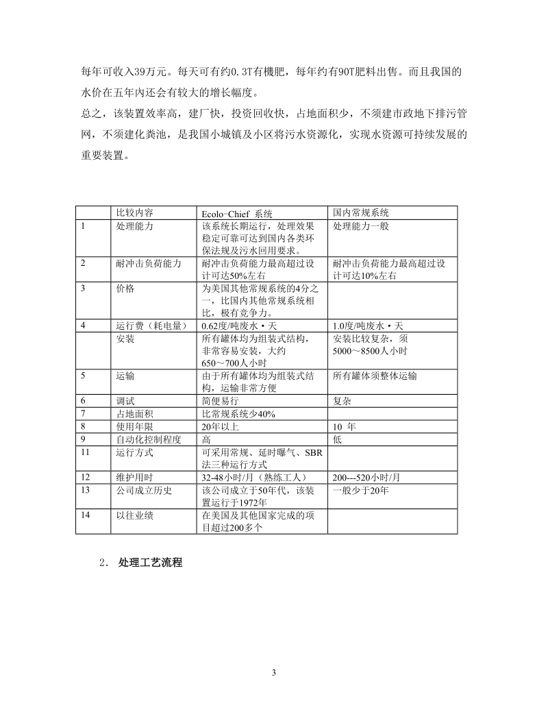 某某污水处理器.doc_第3页