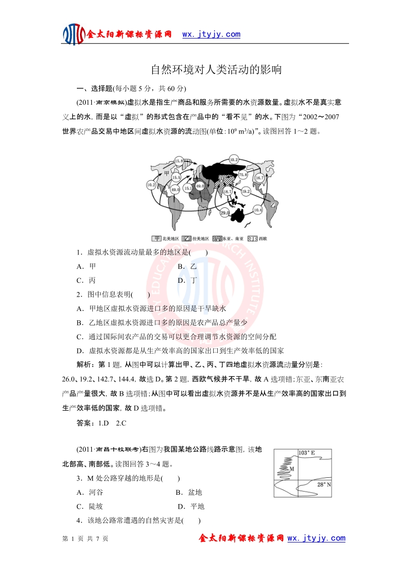 金太阳新课标资源网-smell-spellcom.doc_第1页