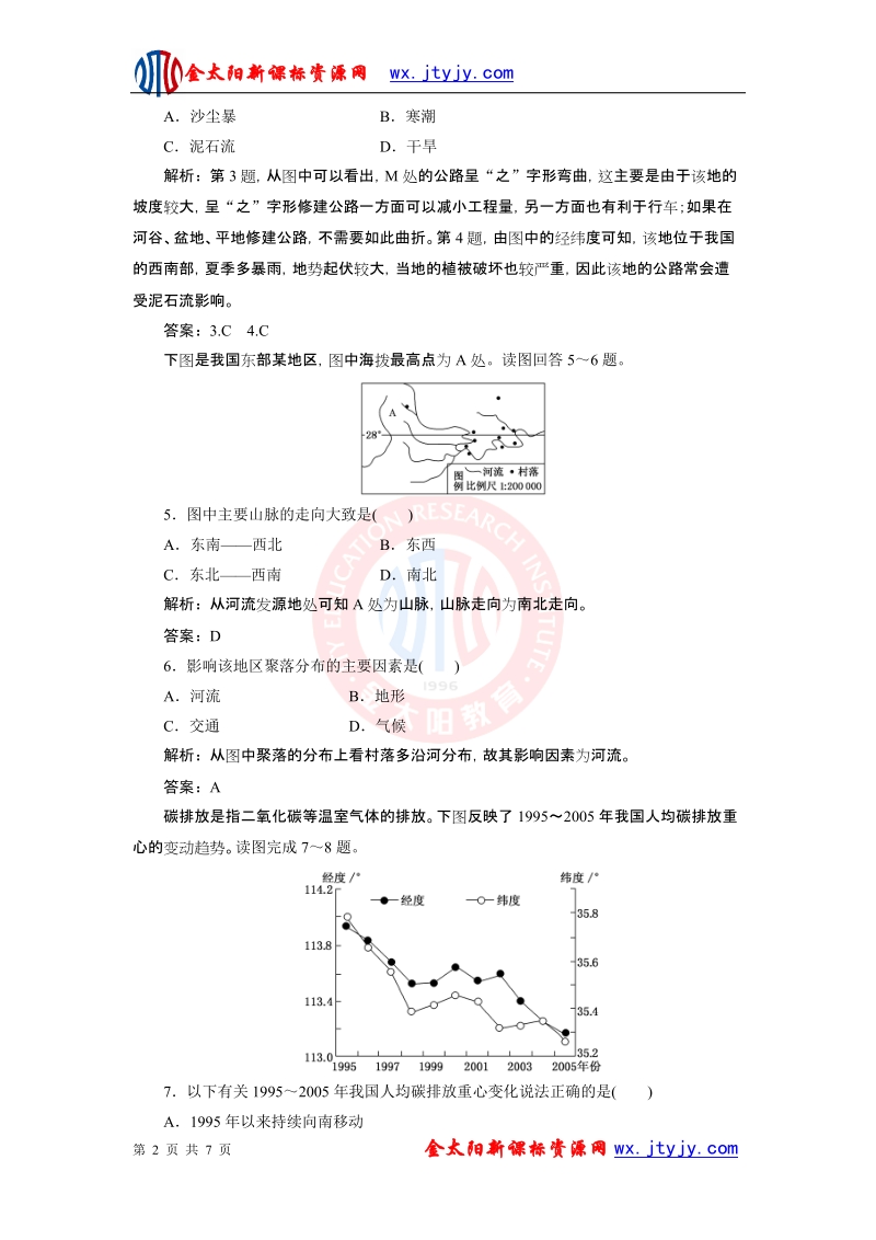 金太阳新课标资源网-smell-spellcom.doc_第2页