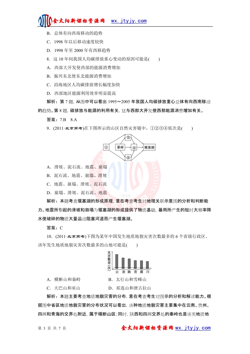 金太阳新课标资源网-smell-spellcom.doc_第3页