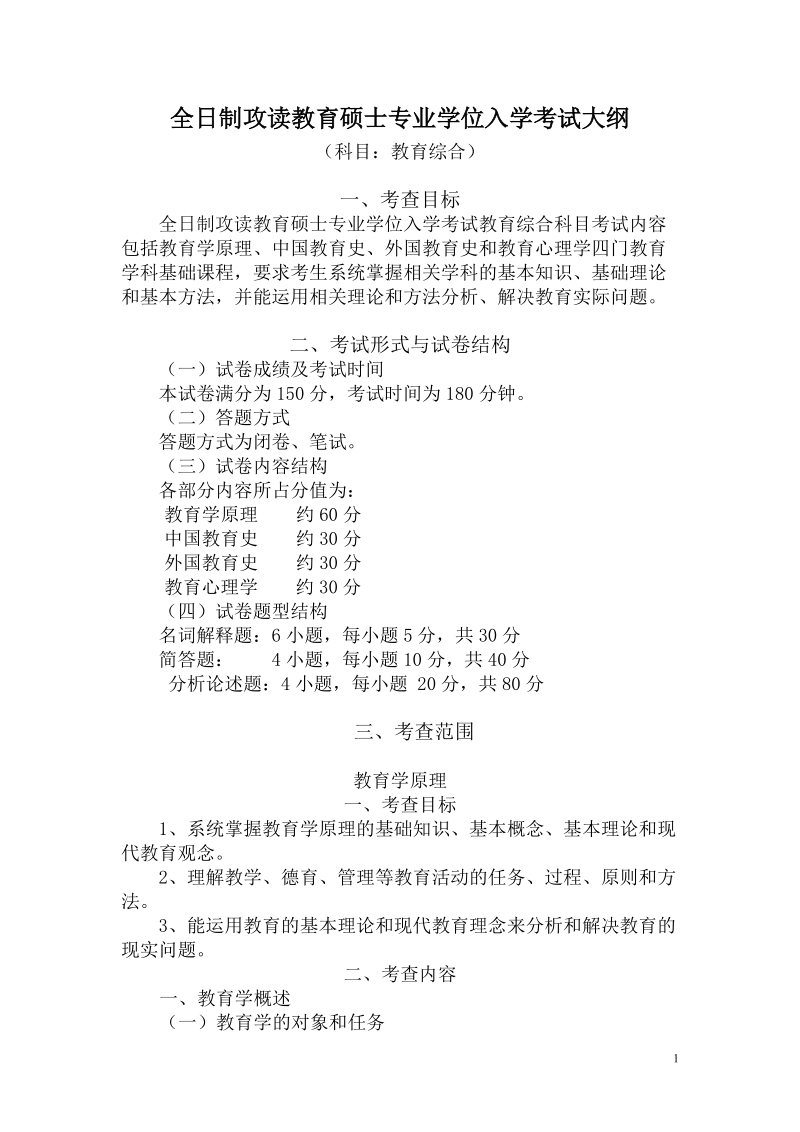 链接教育硕士 - 华东师范大学研究生院.doc_第1页