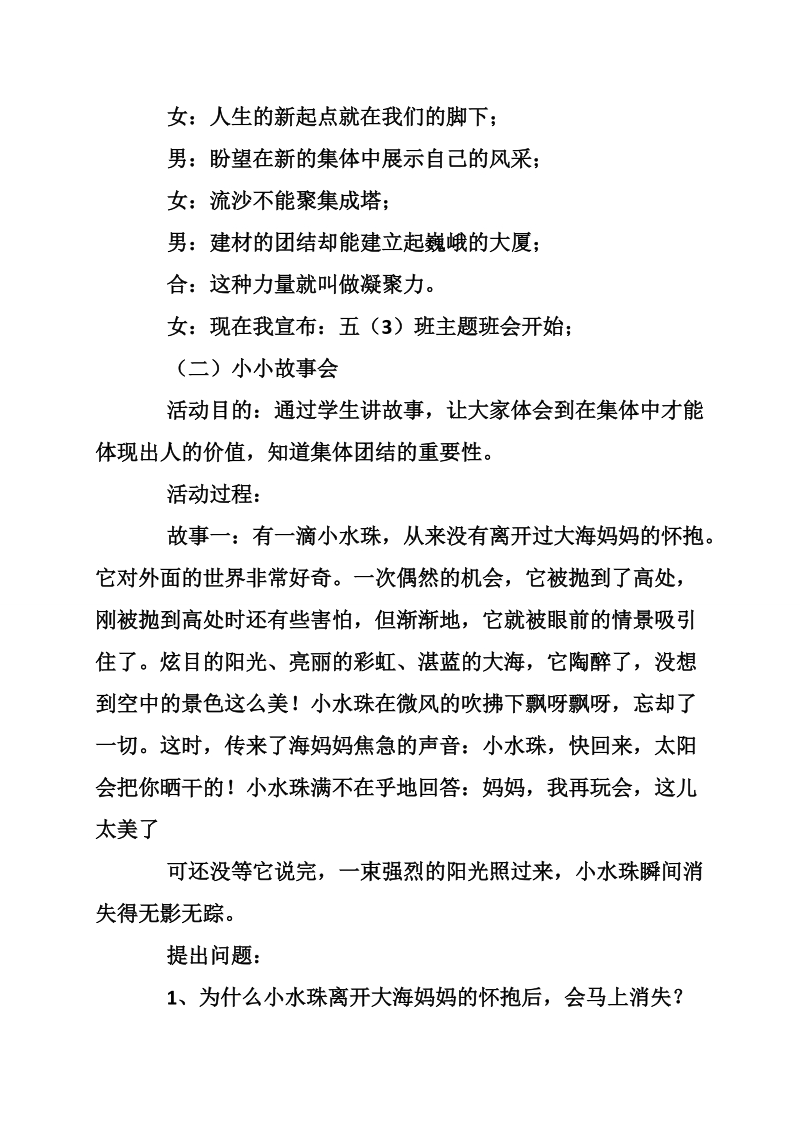 集体的凝聚力方案主题班会.doc_第2页