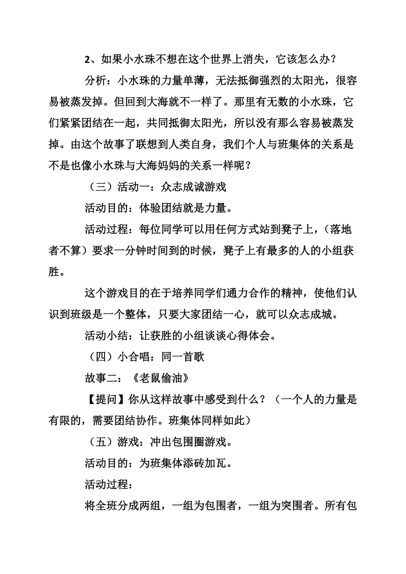 集体的凝聚力方案主题班会.doc_第3页