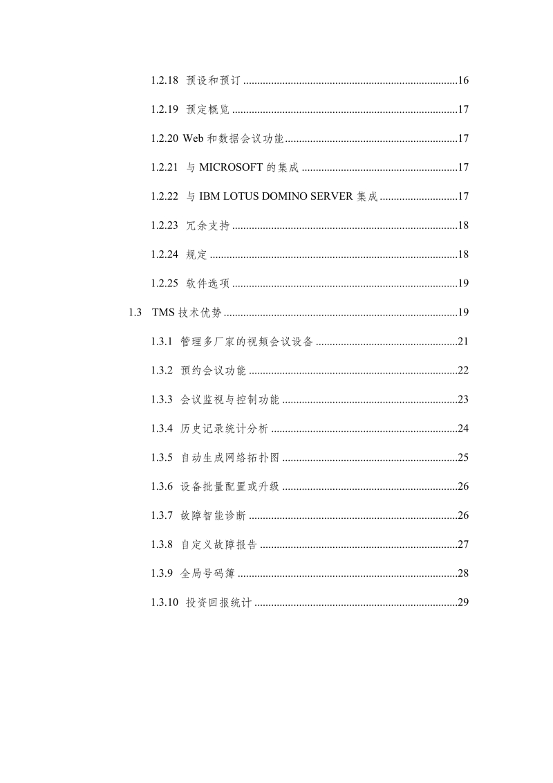 TMS产品手册.docx_第2页