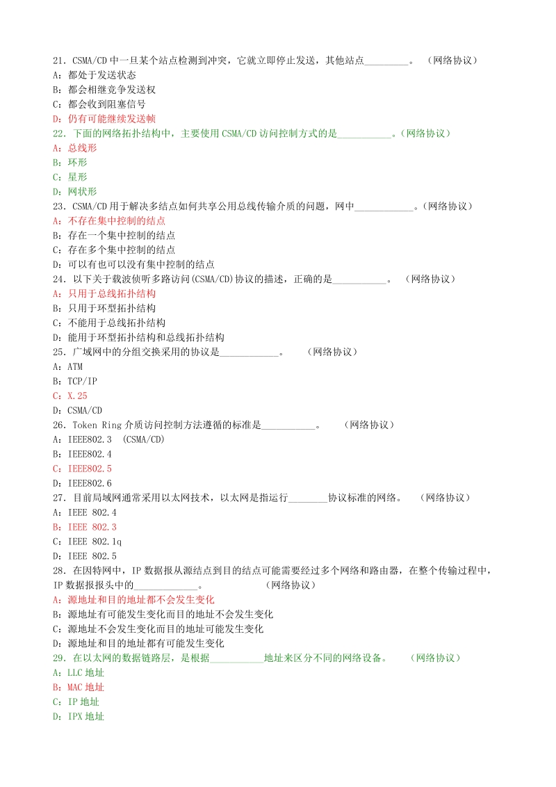 网络管理单项模拟题.doc_第3页