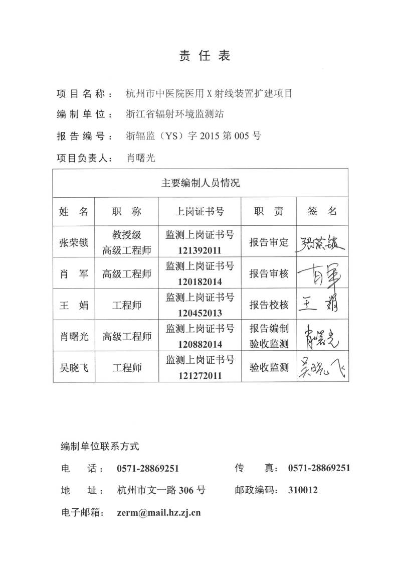 杭州市中医院医用x射线装置扩建项目.doc_第2页