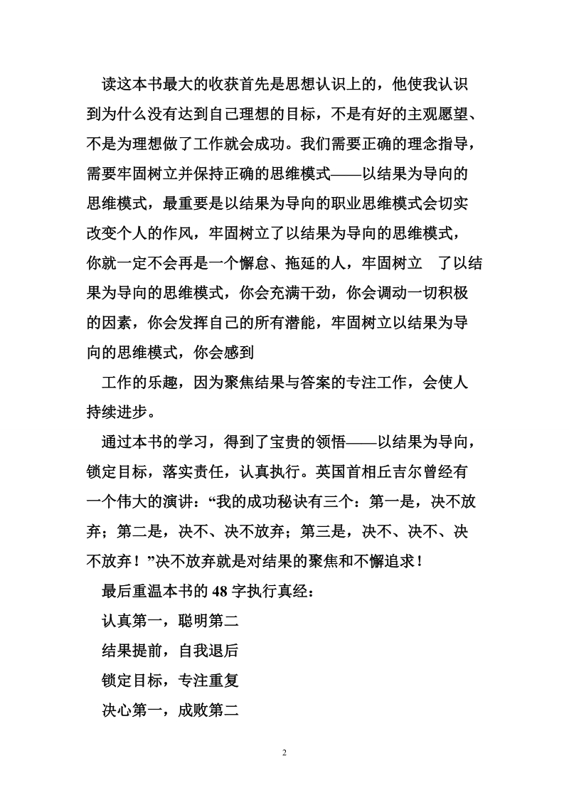 结果导向的思维方式 结果导向的职业思维.doc_第2页