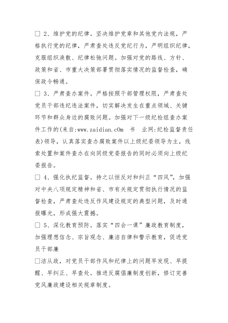 纪检监督责任表.doc_第2页