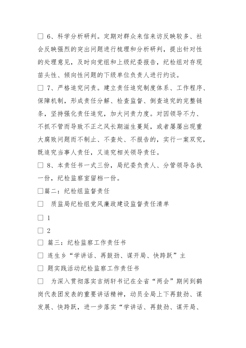 纪检监督责任表.doc_第3页