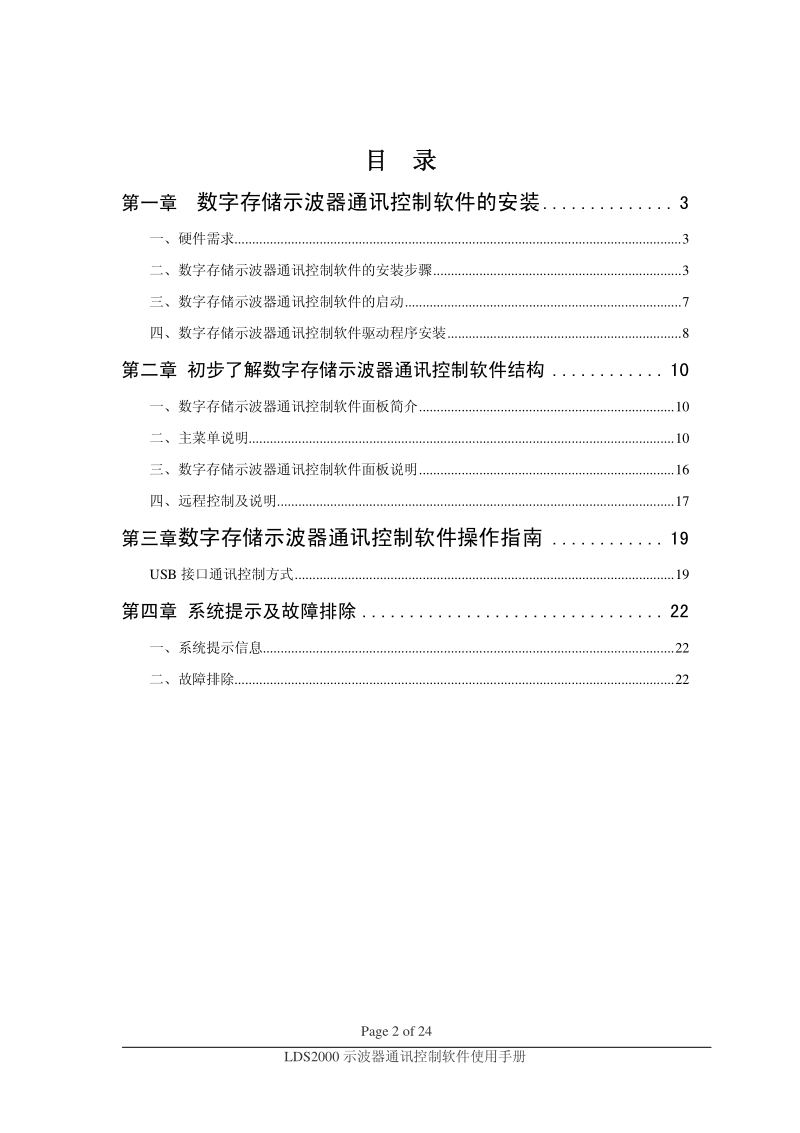 LDS2000数字存储示波器通讯控制软件使用手册及安装说明.pdf_第2页