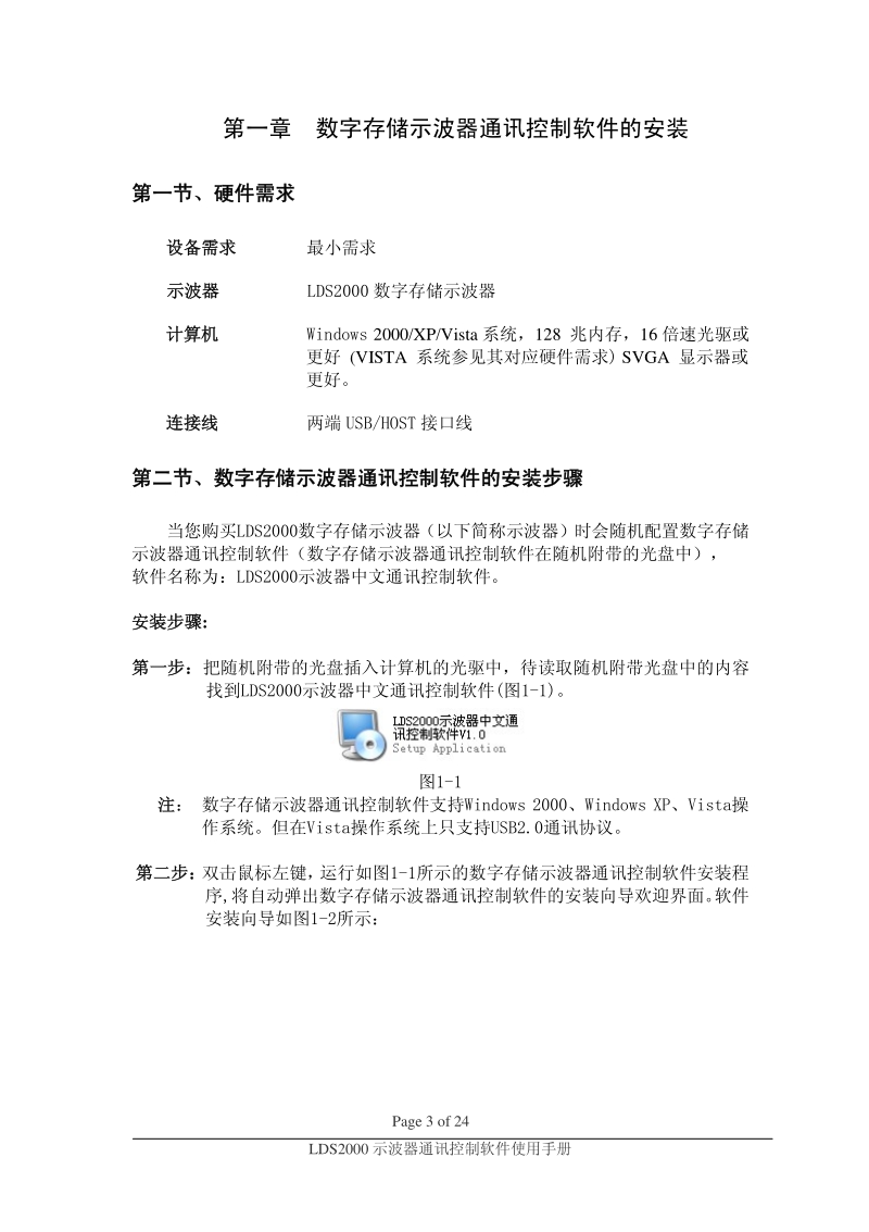 LDS2000数字存储示波器通讯控制软件使用手册及安装说明.pdf_第3页