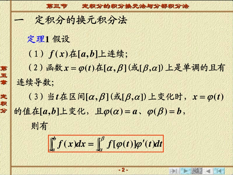 第五章定积分5-3.pdf_第2页