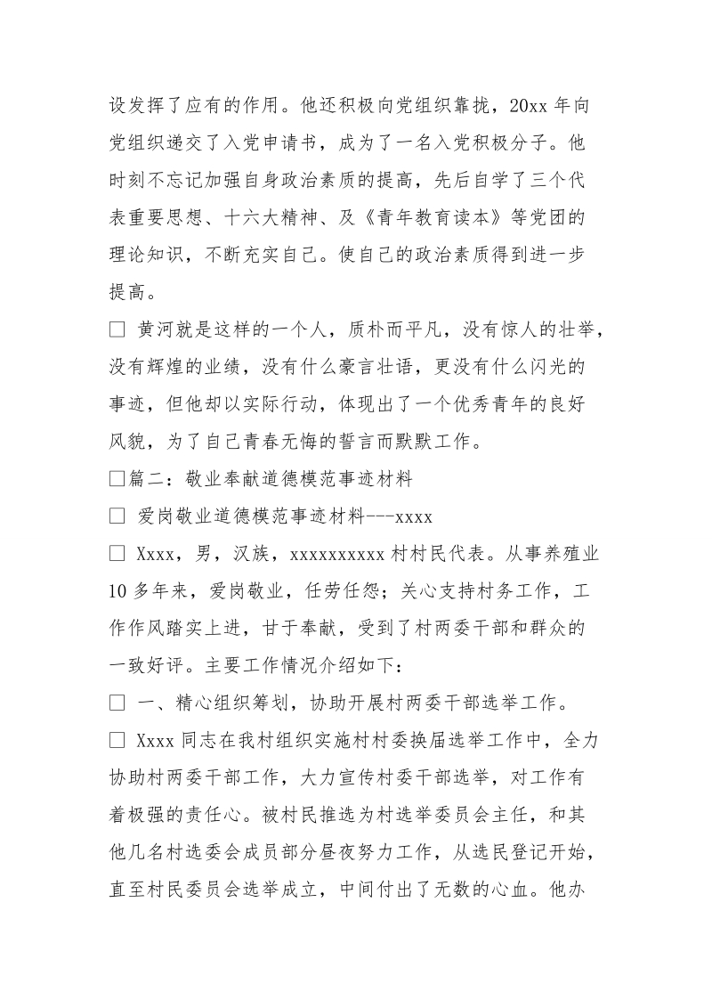 林业事业爱岗敬业事迹.doc_第3页