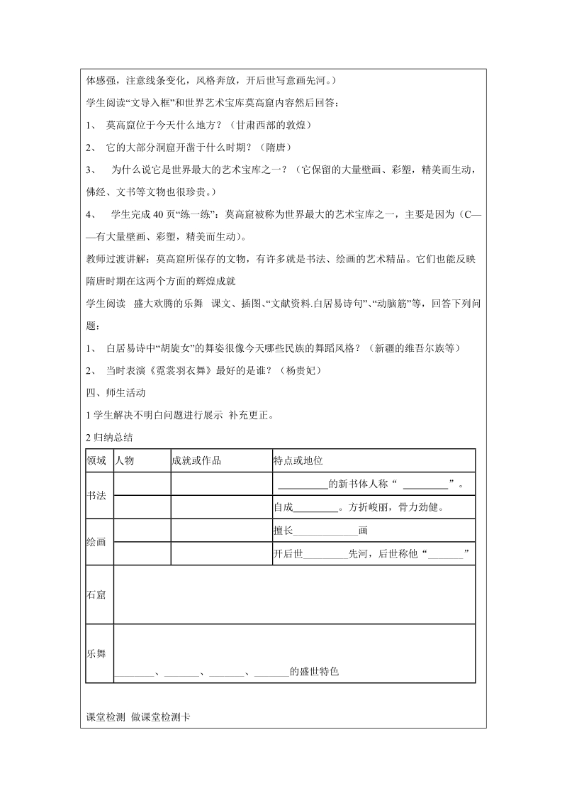 辉煌的隋唐文化{二).doc_第2页