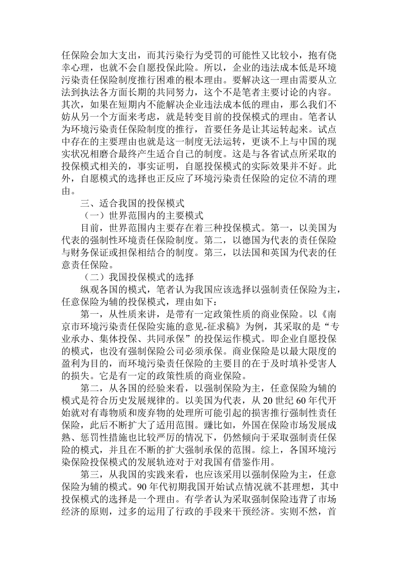 简论我国环境污染责任保险投保模式理由.doc_第2页