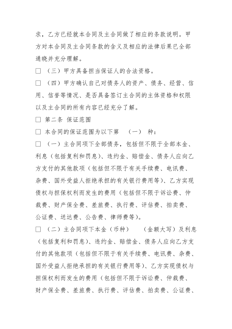 连带担保责任书.doc_第2页