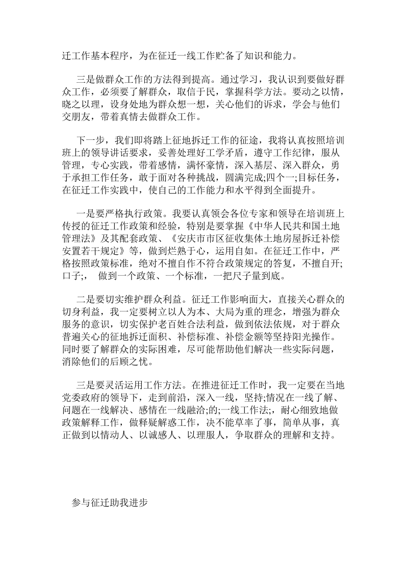 进村入户谈心心得体会.doc_第3页