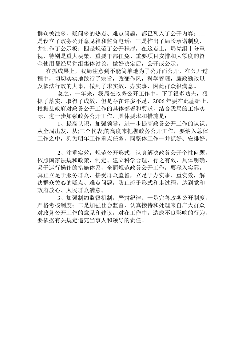 计生政务中心个人总结.doc_第2页