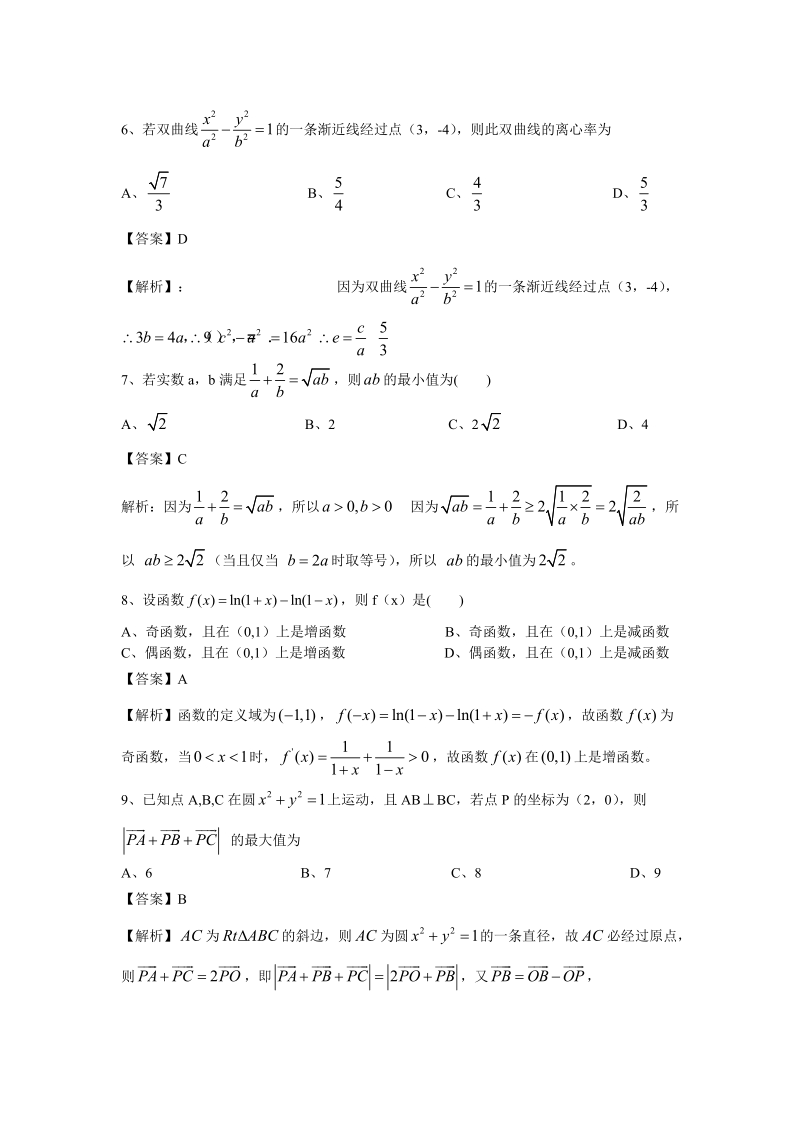 DA2015年高考数学湖南文.doc_第3页