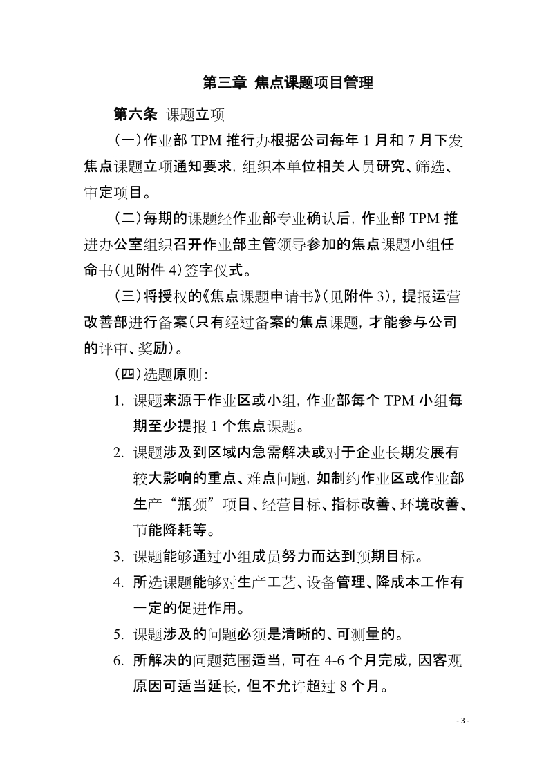 xx公司热轧作业部焦点课题管理规定.doc_第3页