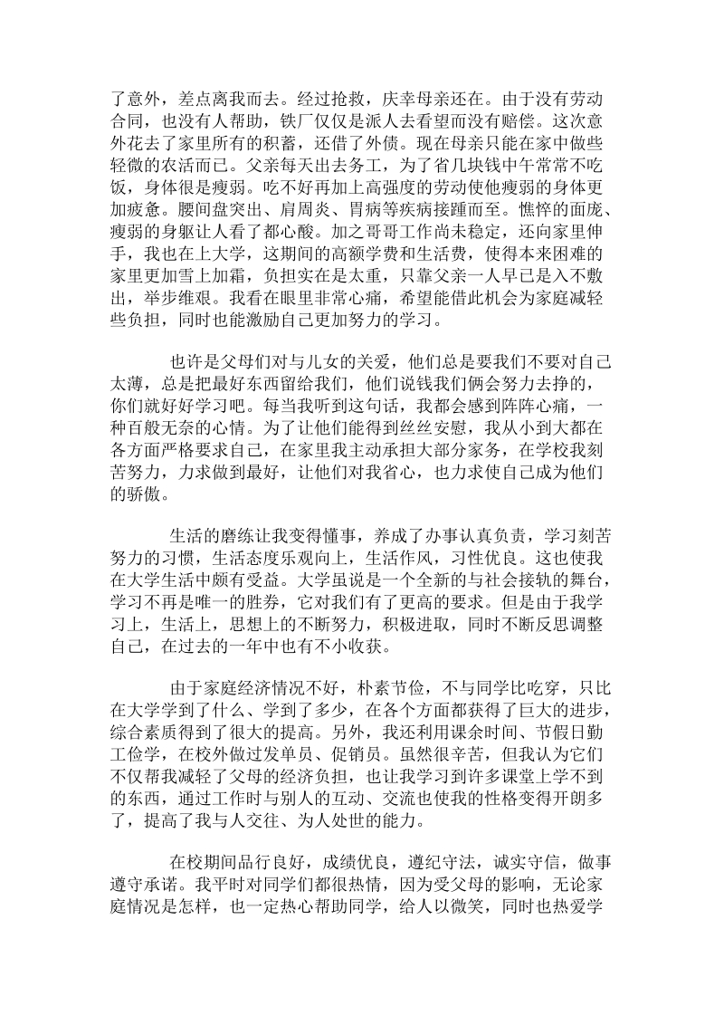 经典贫困生助学金申请书范文.doc_第3页