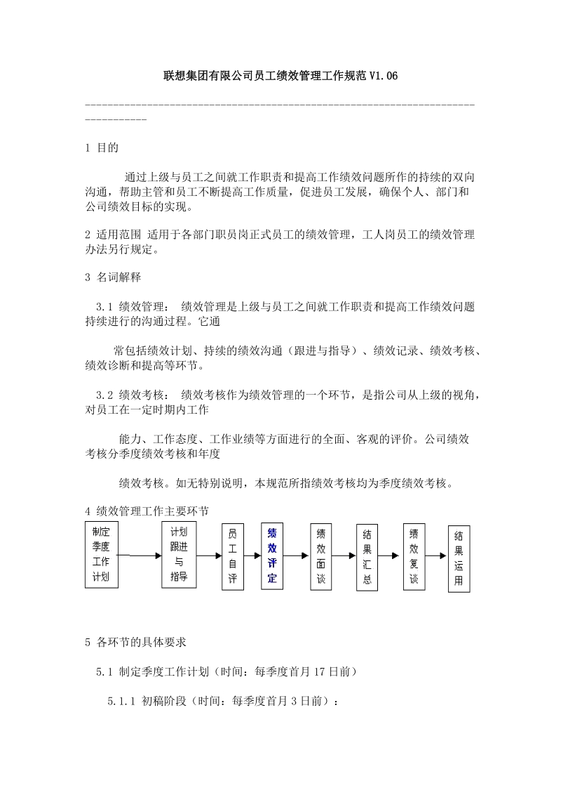 联想员工绩效管理工作规范.doc_第1页