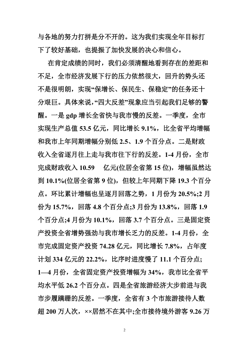 经济工作座谈会讲话稿.doc_第2页