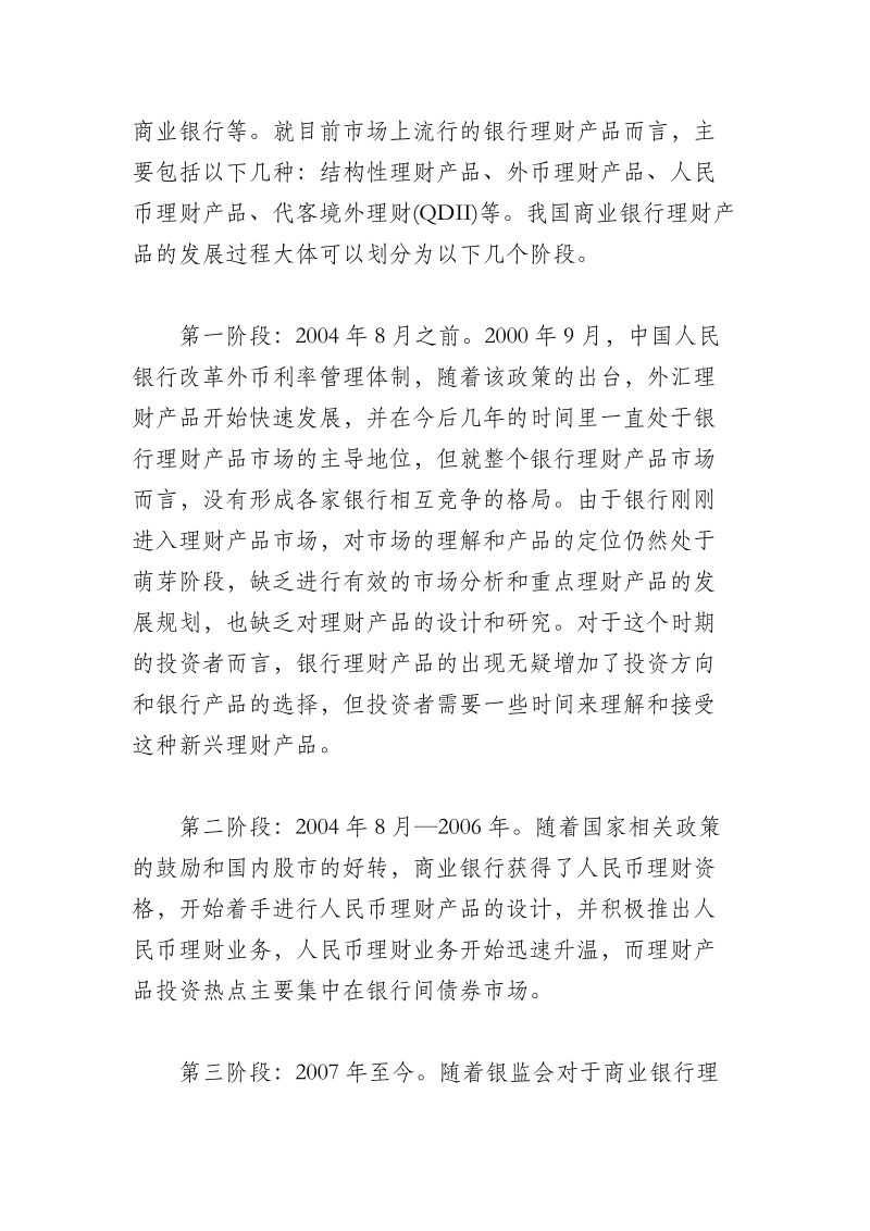 我国商业银行理财业务现状和发展趋势浅析.doc_第2页