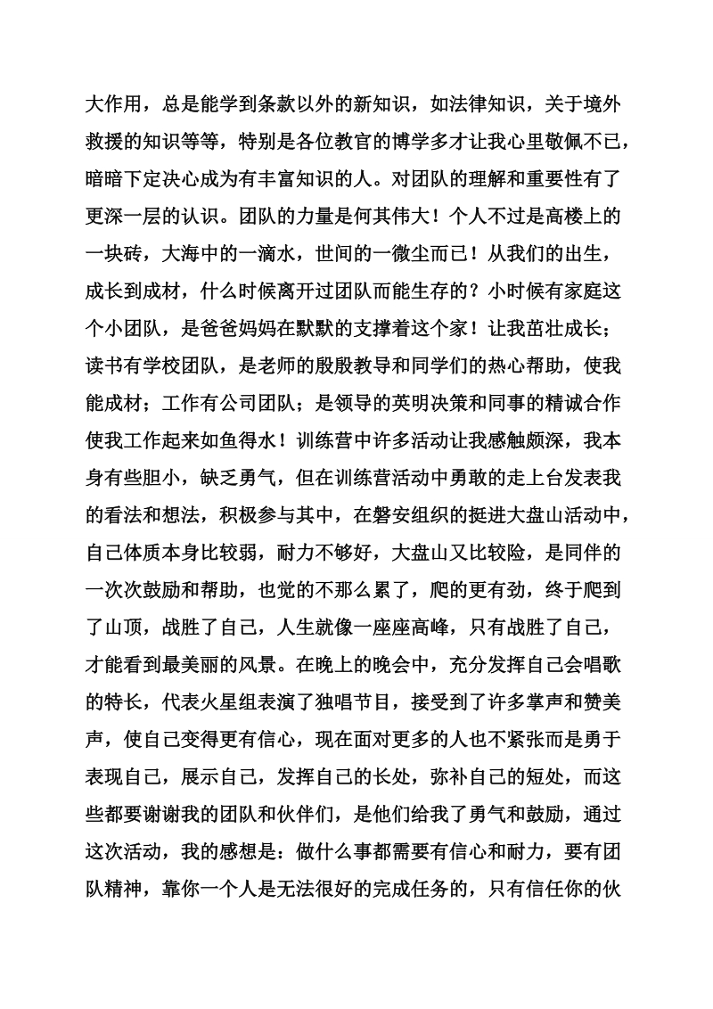 精英训练营心得体会.doc_第2页