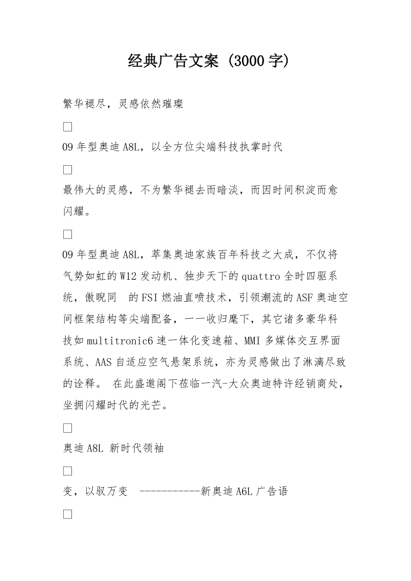 经典广告文案 (3000字).doc_第1页