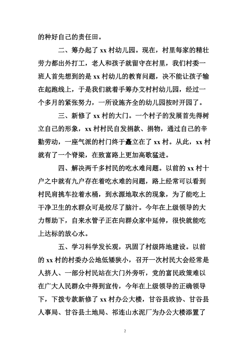 欢迎上级领导检查工作致辞.doc_第2页