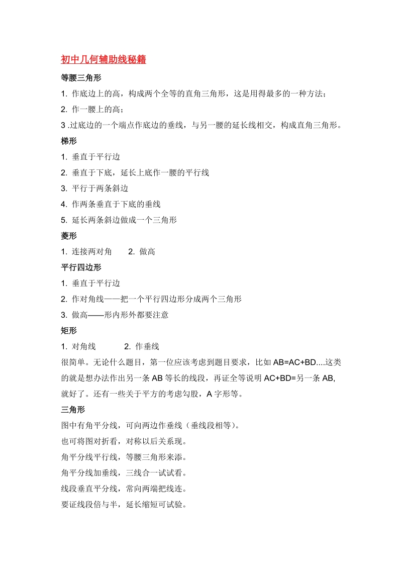 初中几何辅助线大全.pdf_第1页