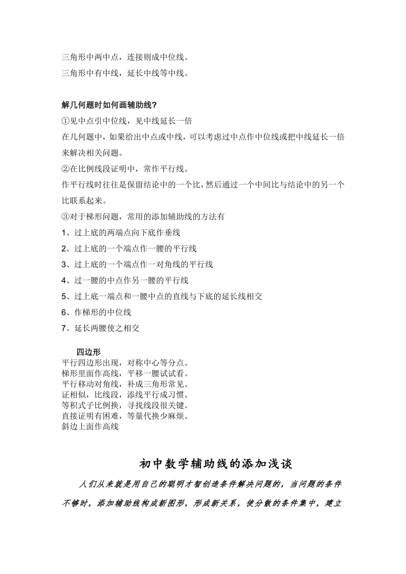 初中几何辅助线大全.pdf_第2页