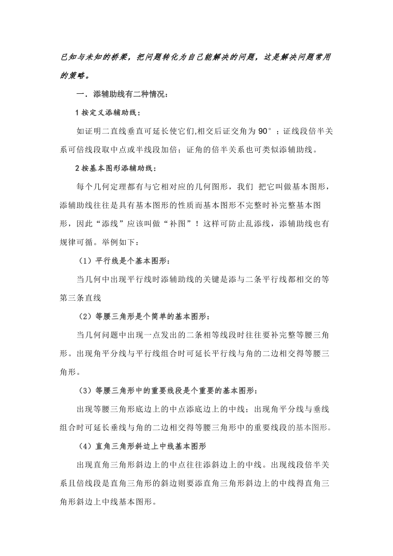 初中几何辅助线大全.pdf_第3页