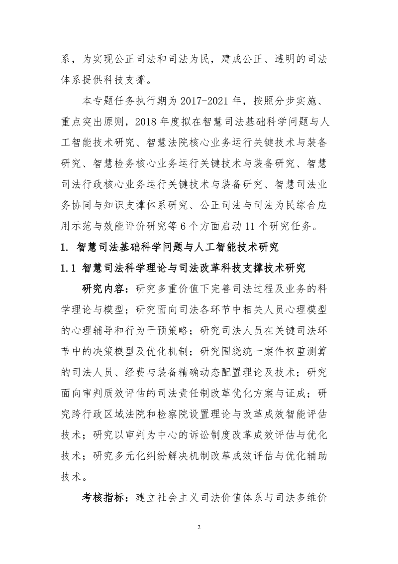 “公正司法与司法为民关键技术研究与应用示范”专题 ….doc_第2页