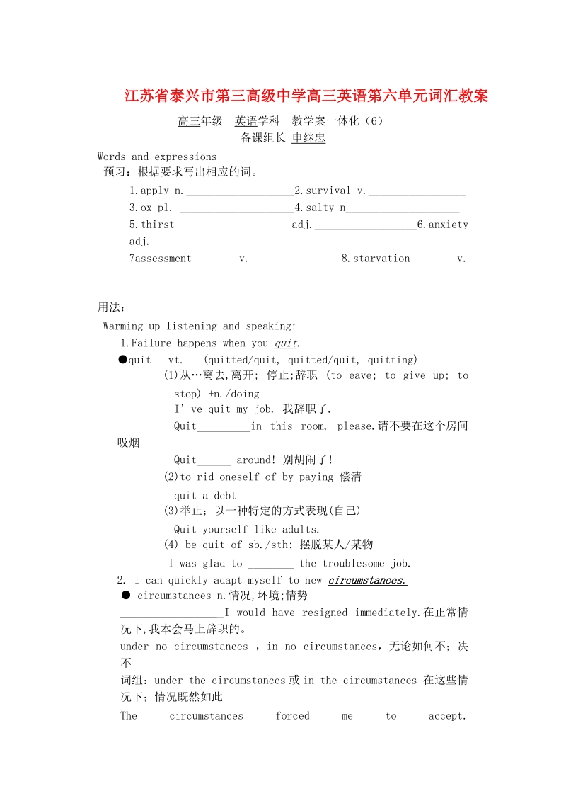 衡铁一中第三高级中学高三英语第六单元词汇教案 新课标 人教版.doc_第1页