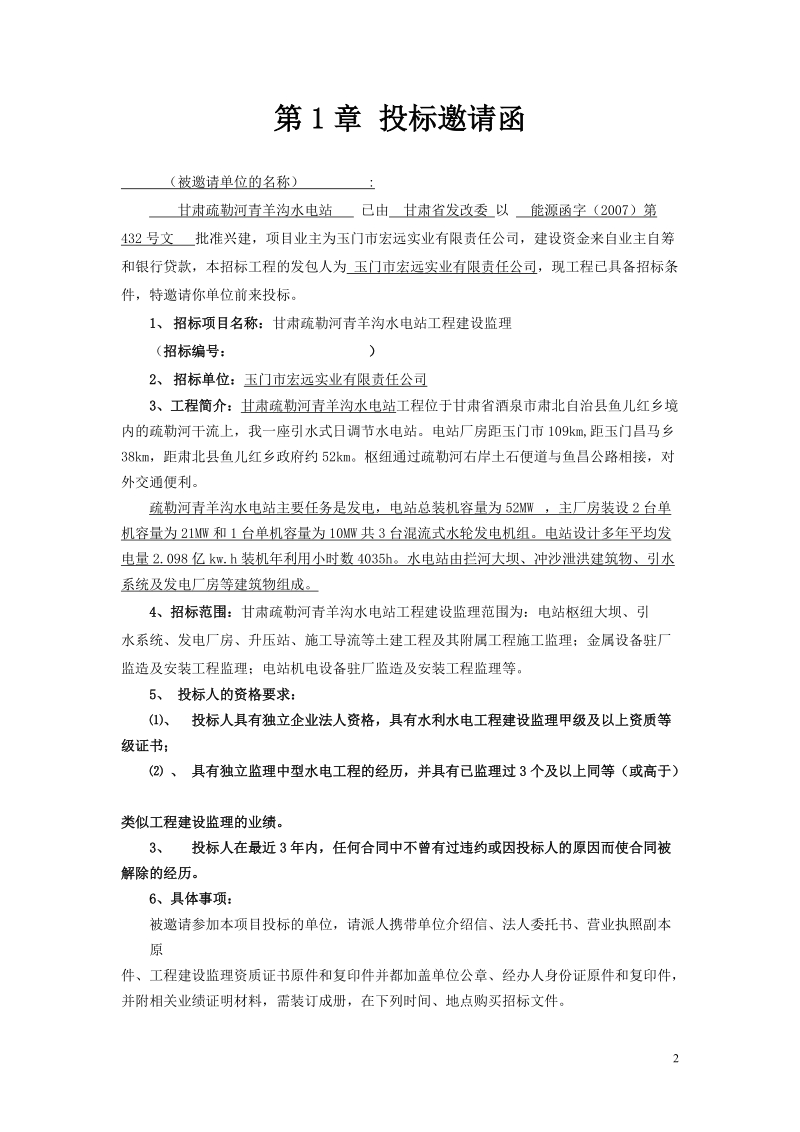 监理招标文件.doc_第2页