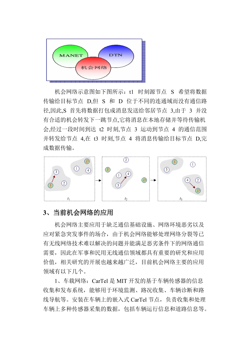 移动网络与普适计算论文.doc_第3页