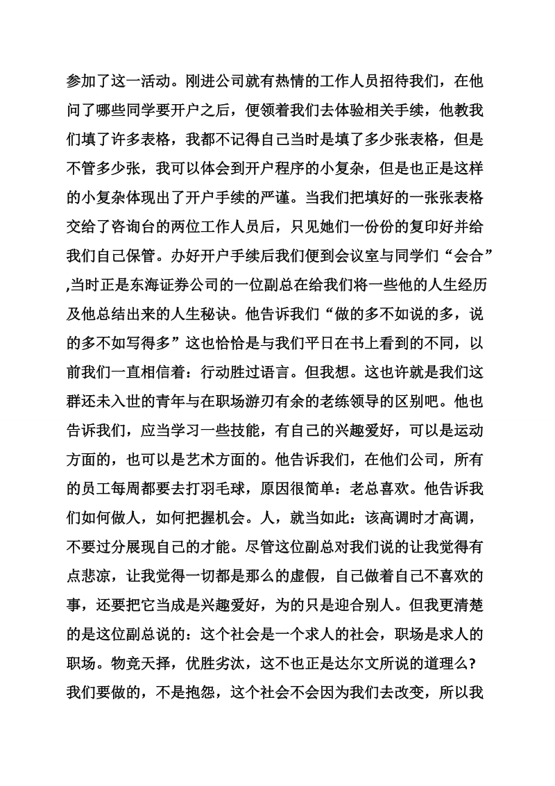 金融专业认识实习报告范文大全.doc_第2页