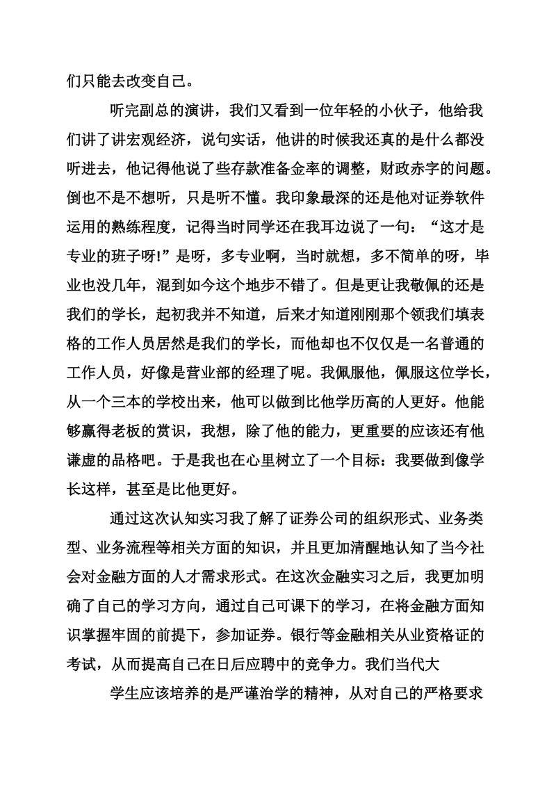 金融专业认识实习报告范文大全.doc_第3页