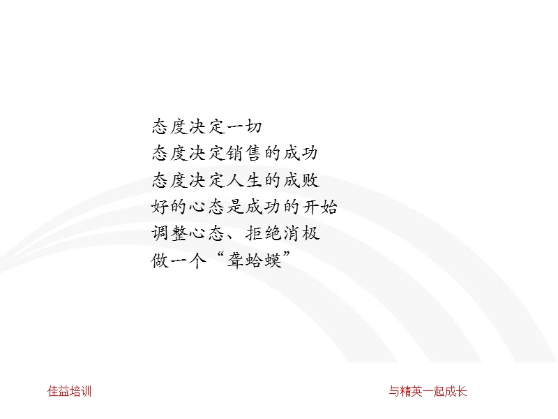 成功业务人员培训课.ppt_第2页