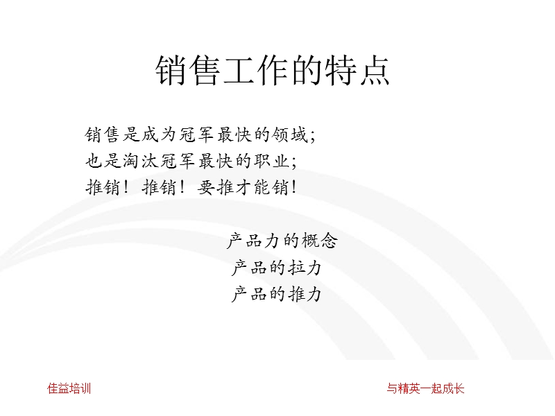 成功业务人员培训课.ppt_第3页