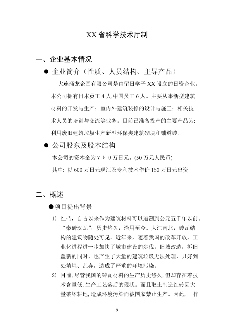 利用废旧砖瓦生产新型建筑材料.doc_第2页