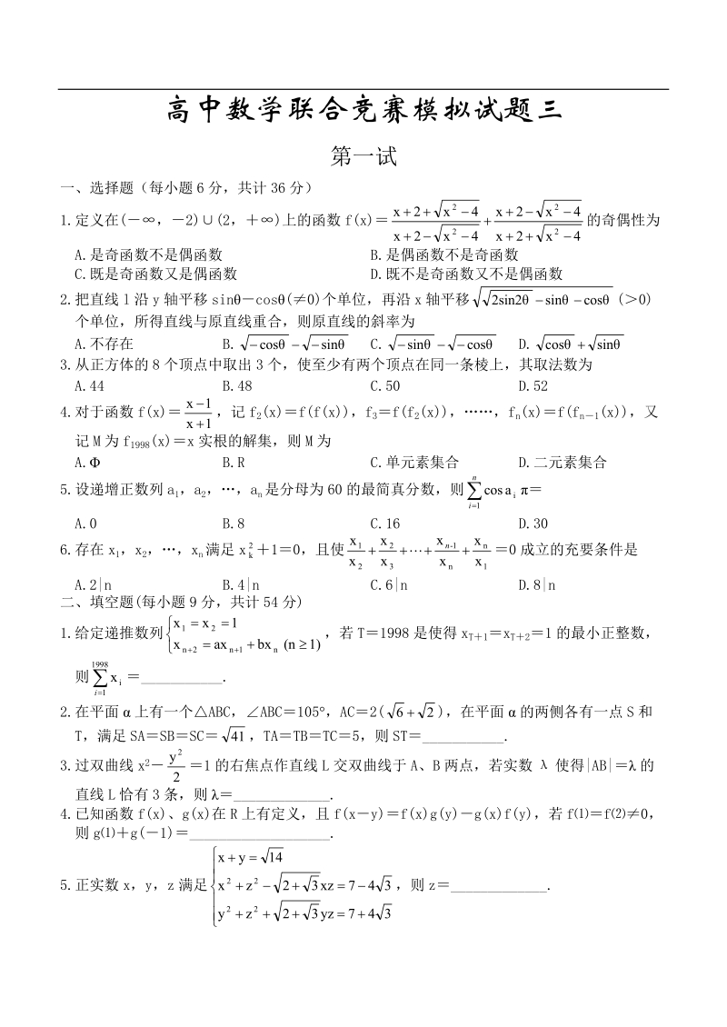 竞赛模拟试题03.doc_第1页